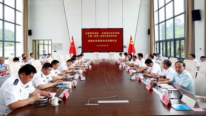 我院與云南警官學院簽署戰略合作框架協議